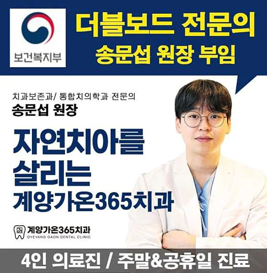 계양가온365치과의원