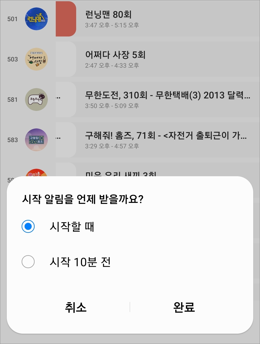 프로그램 시작 알림 설정