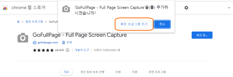 GoFullPage설치방법