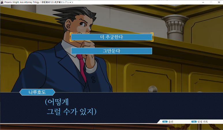 역전재판 2 - 재회, 그리고 역전