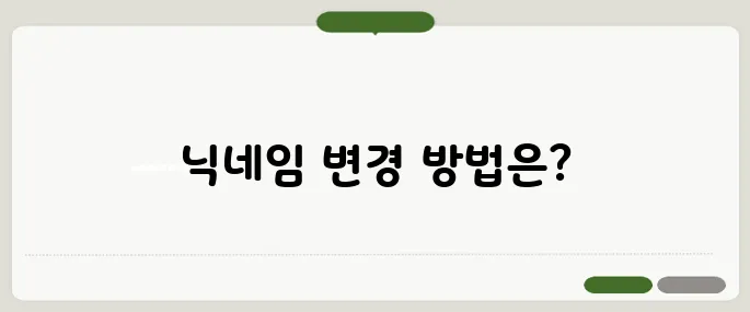 트위터 닉네임 변경 모바일과 PC 설정법!