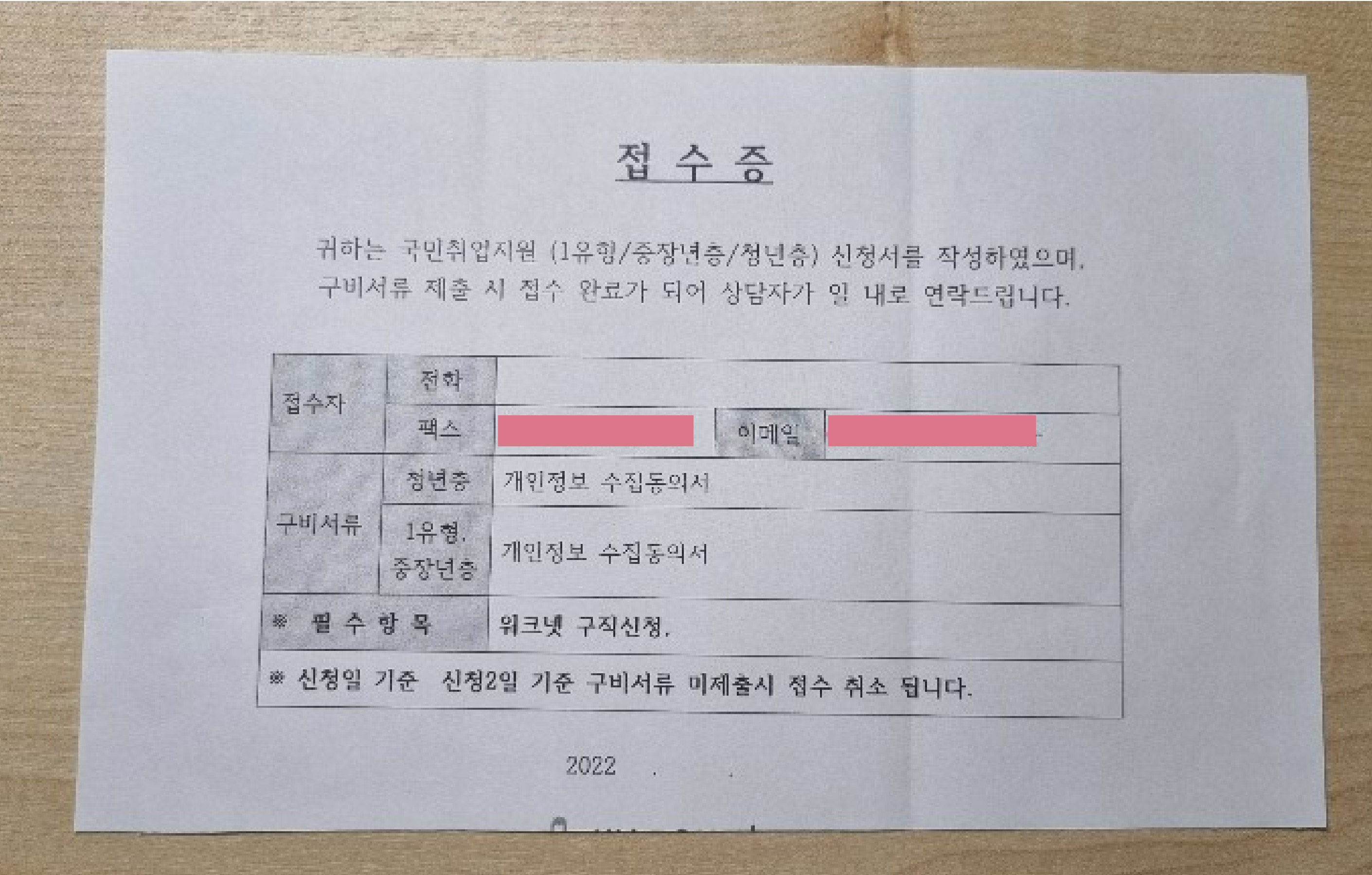 국민취업지원제도 구직촉진수당