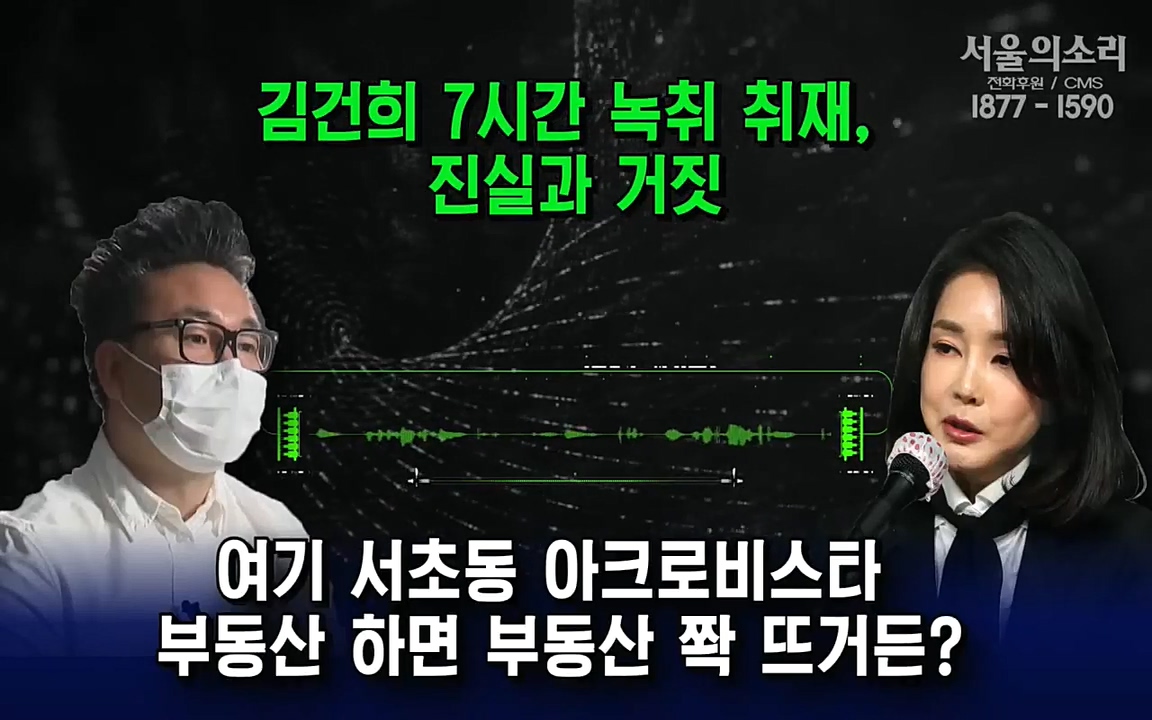 [특집 생방송] 김건희 7시간 녹취 취재, 자백과 거짓 (김건희 발언의 의미와 새로운 녹취 공개).mp4_20220911_142139.619.jpg