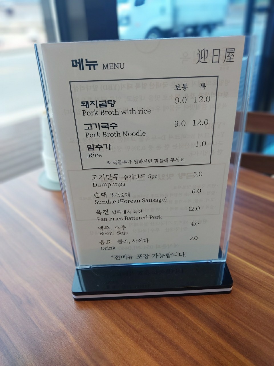 영일옥 이미지