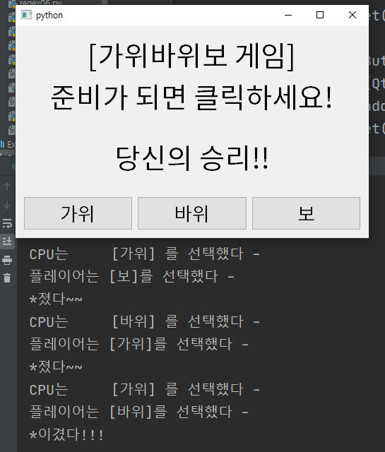  파이큐티5 (PyQt5) 7 | 버튼그룹으로 GUI 가위바위보 게임 만들기 | ButtonGroup