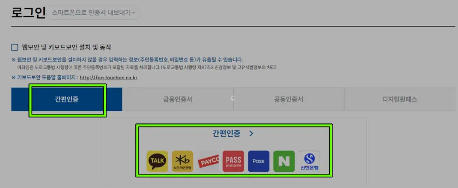 이파인 간편인증 로그인