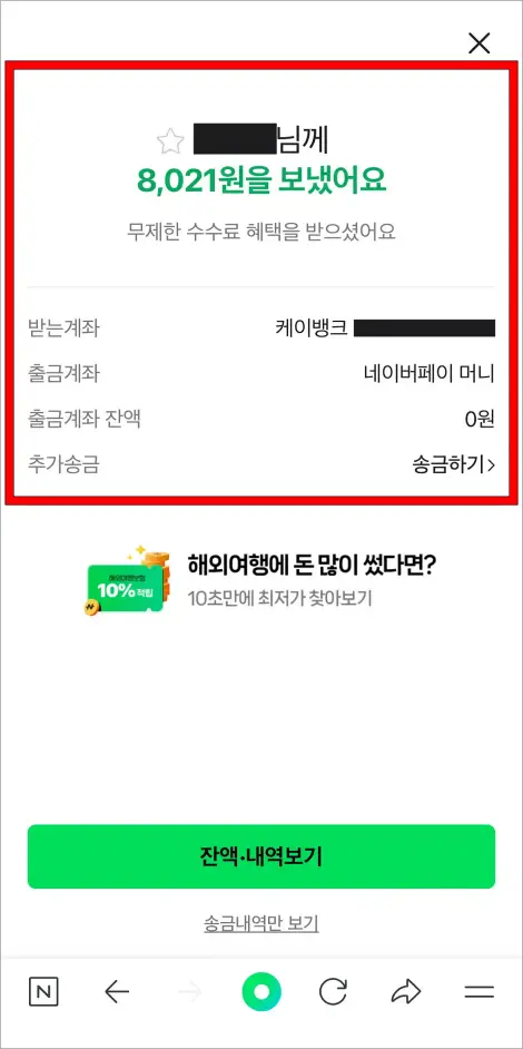 송금 보내기를 완료