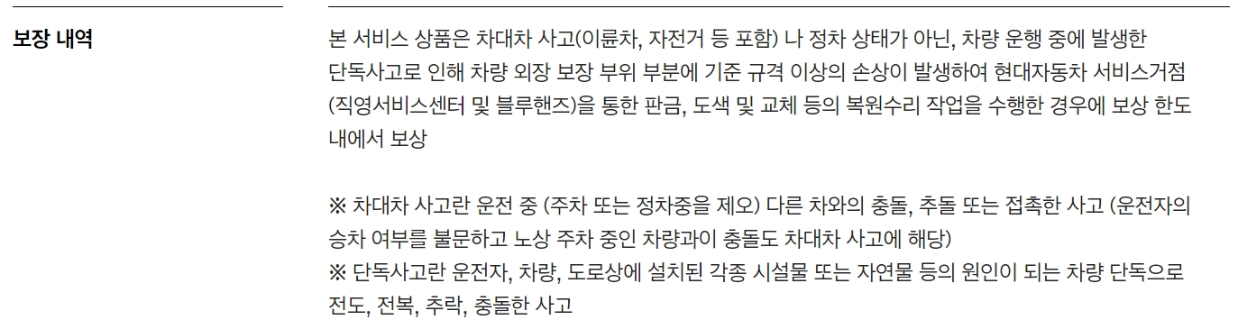 현대차 제네시스 바디케어 서비스란? 15