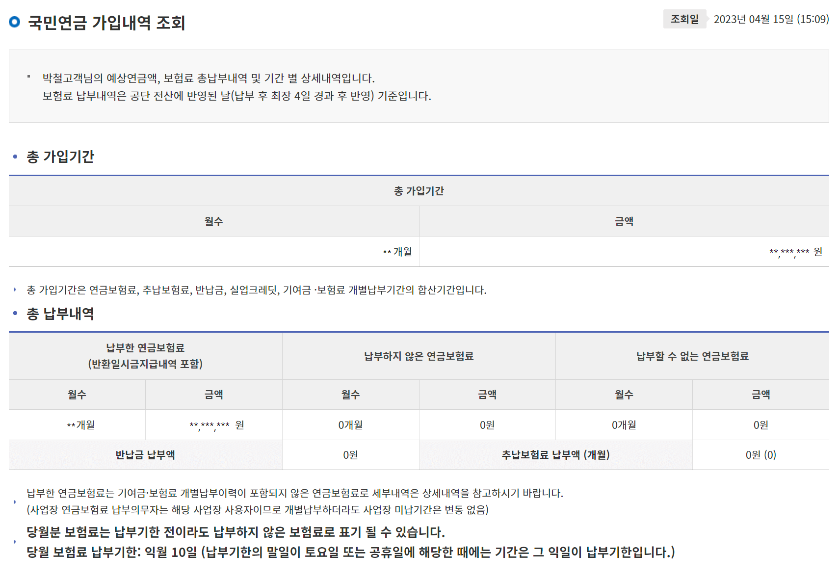 국민연금 총 납부내역 이미지