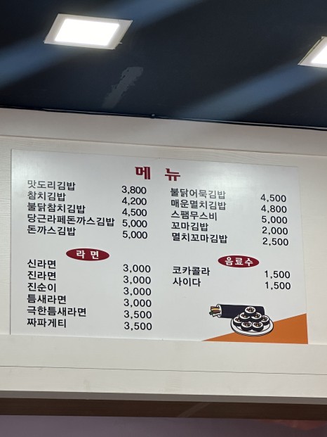 맛도리김밥 이미지