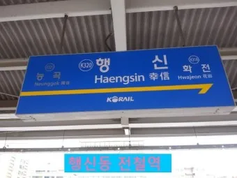 행신역 ktx 기차시간표 요금표 예매_8