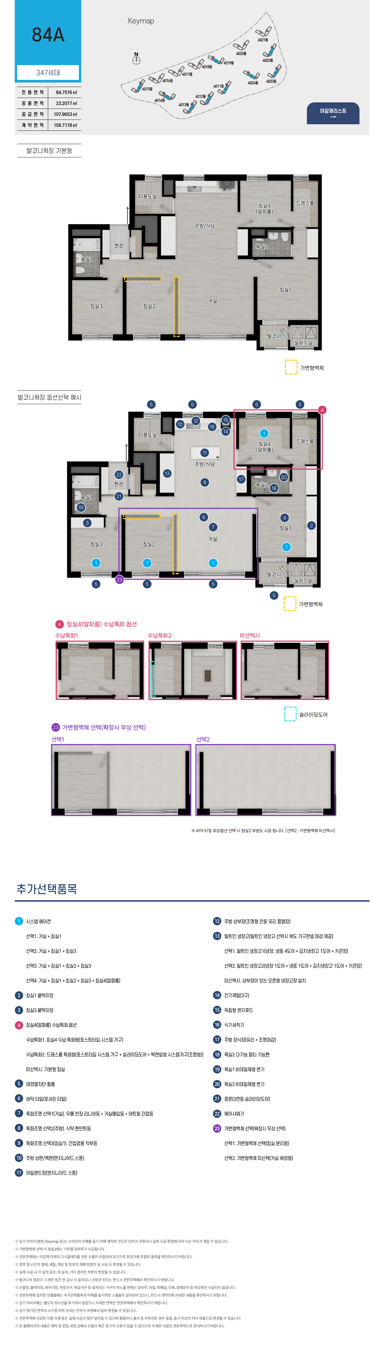 동탄 금강펜테리움 6차 센트럴파크(A59블록) 아파트 줍줍 분양가 분양일정 평면도 무순위 청약 정보 안내