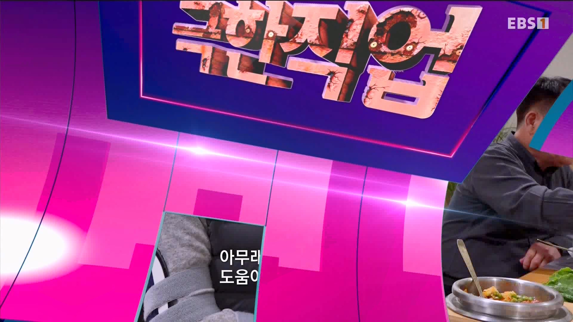 [극한 직업] 장어와 대왕문어 240316.mp4_20240317_153638.139.jpg