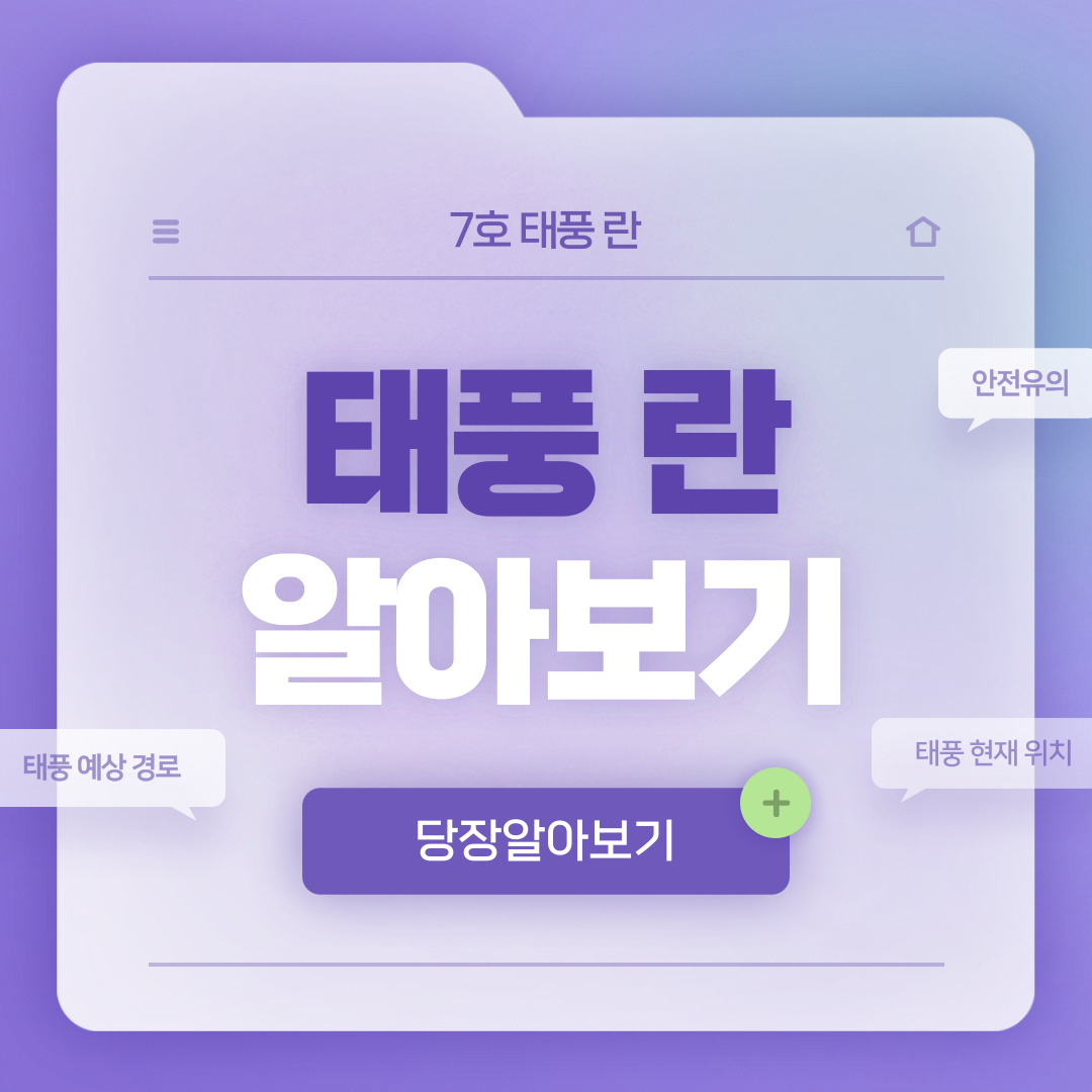  태풍 란 예상경로 및 영향 그리고 뜻