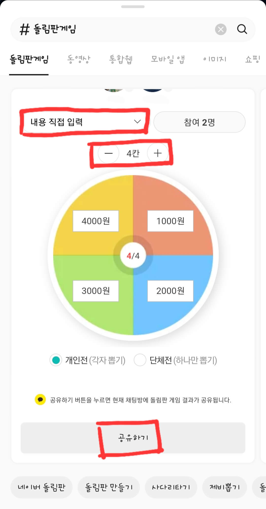 카톡-돌림판게임-화면