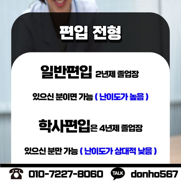 개선한 지 1년 만에 준비했다! 수 의학과 편입 6