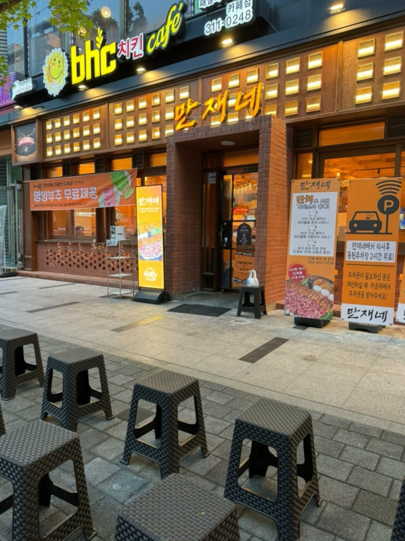 만재네 이미지