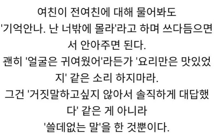  여친이 전여친에 대해 물어볼때 대처법