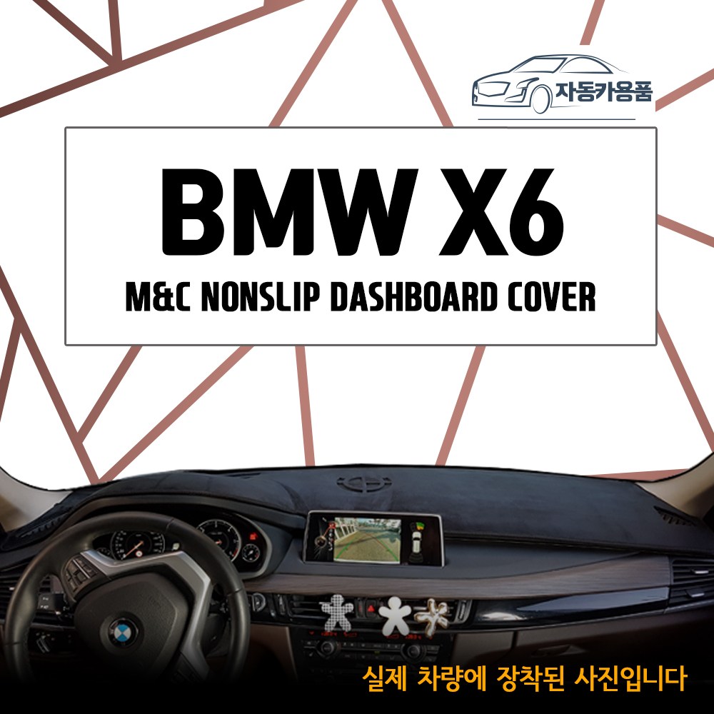  bmw x6 대쉬보드커버 추천 BEST TOP 15 난반사 차단, 실내온도 유지