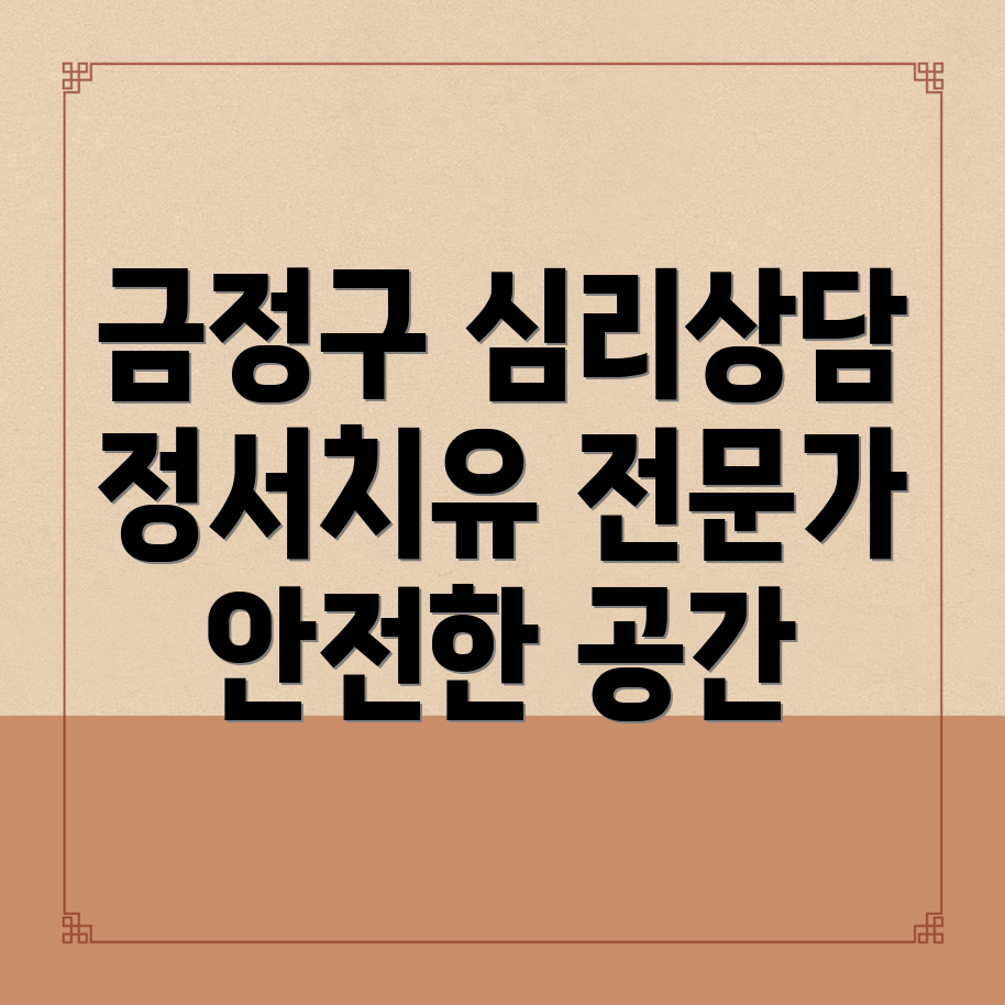 부산 심리상담