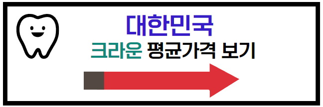 대한민국-크라운