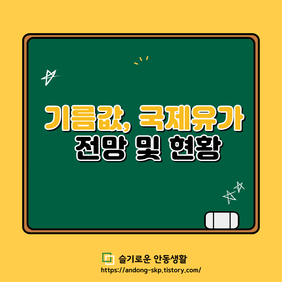  [5월 24일] 기름값, 국제유가 전망과 현황