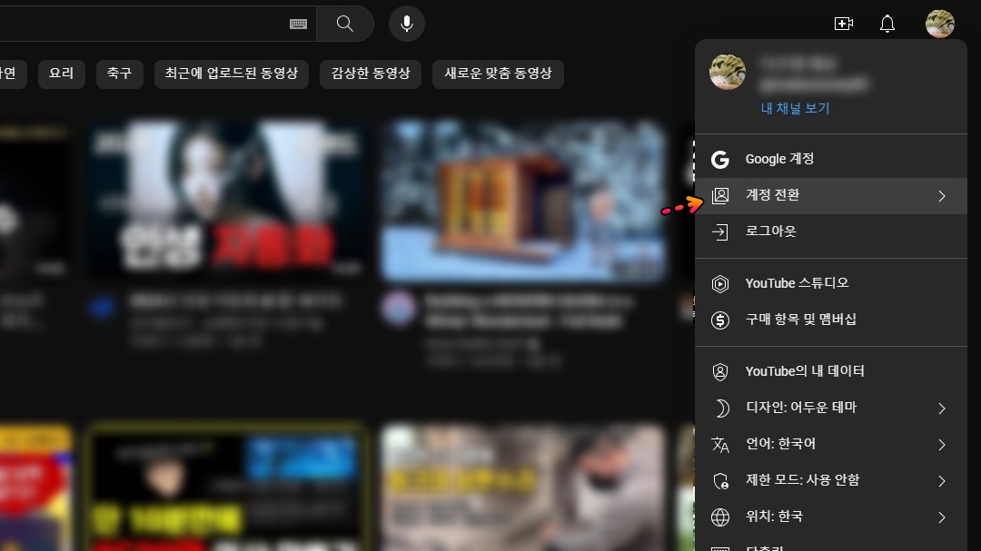 계정-전환-메뉴