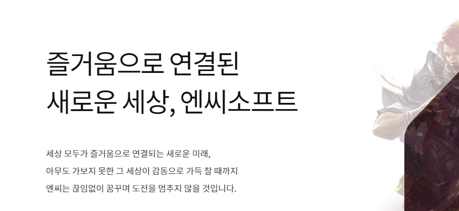 엔씨소프트 기업인사