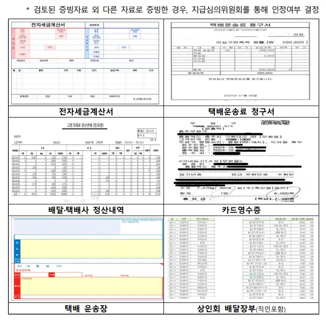 증빙자료-예시