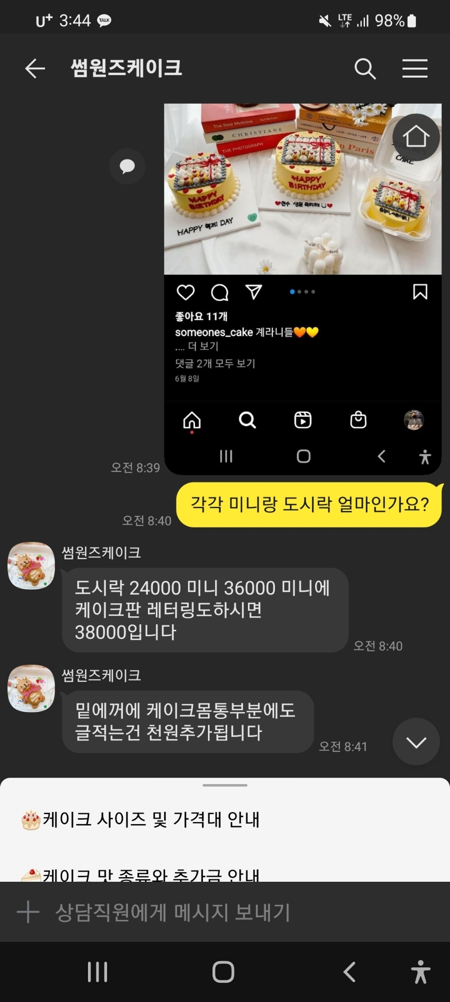 썸원즈케이크 카톡문의