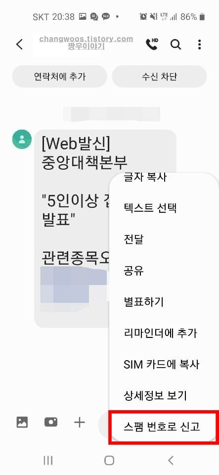 갤럭시 스팸문자 신고 방법5