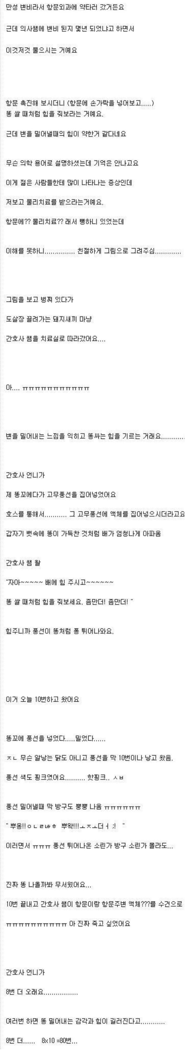  항문외과 굴욕