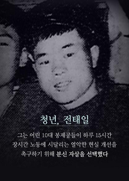  신장식의 오늘 2023.11.13(월) - 전태일 열사 53주기