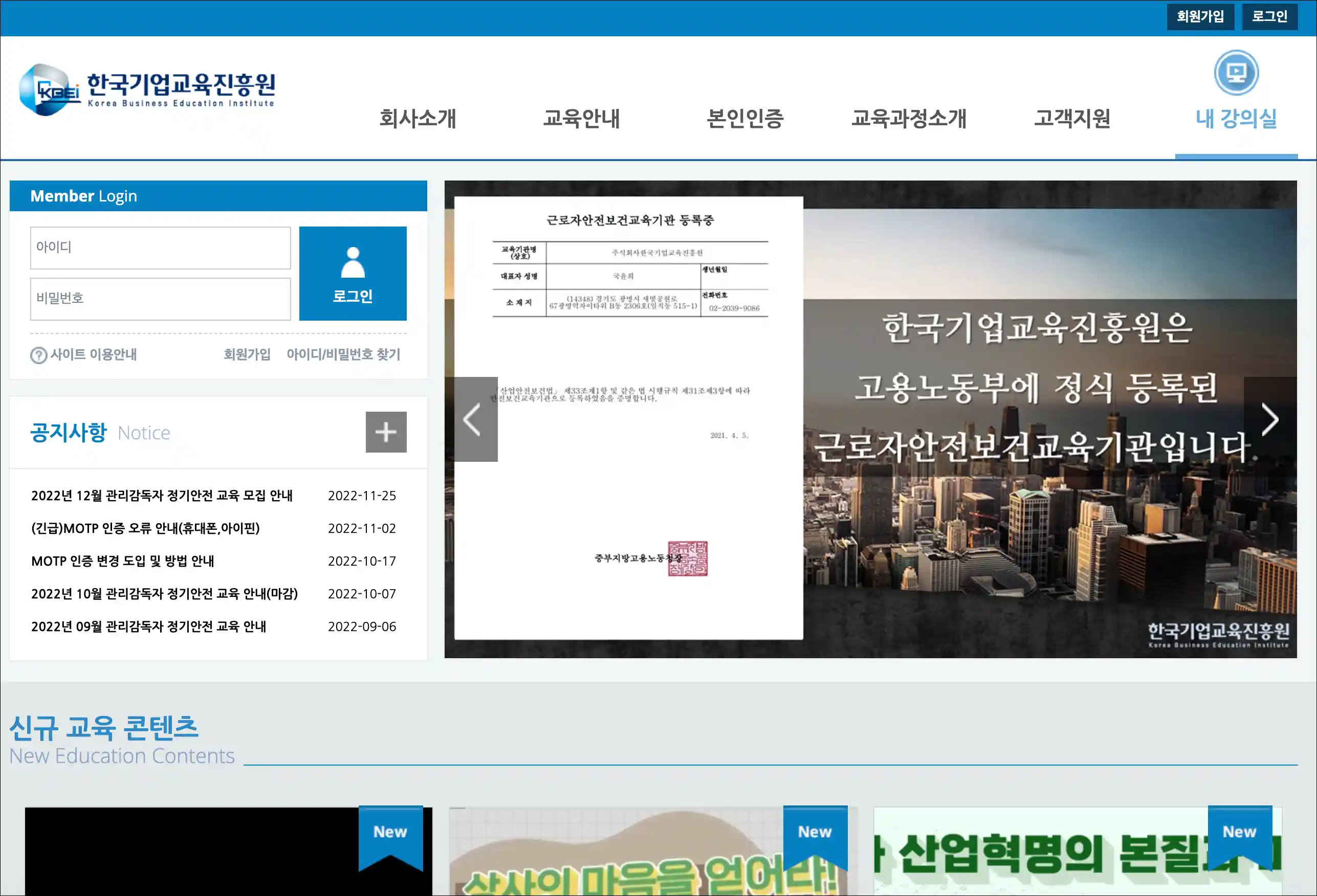 한국기업안전교육진흥원 이미지