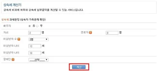 상속세 계산