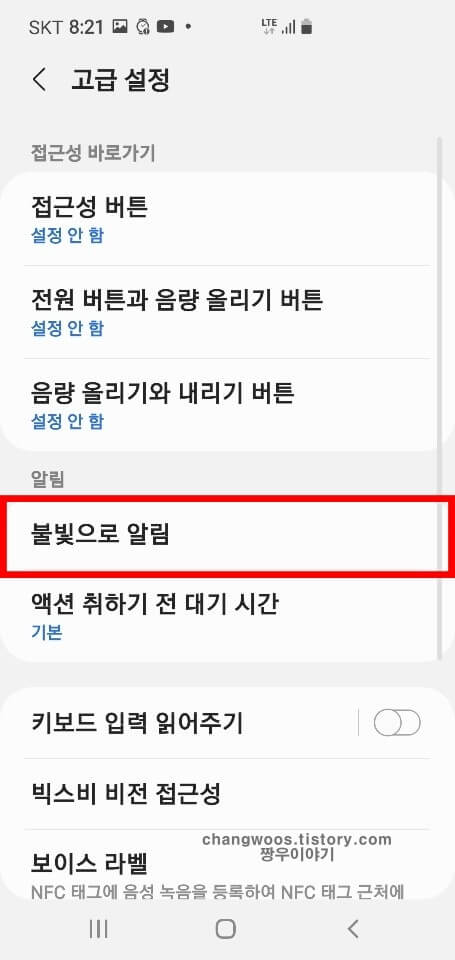 알림 카테고리에 있는 불빛으로 알림 메뉴 들어가기