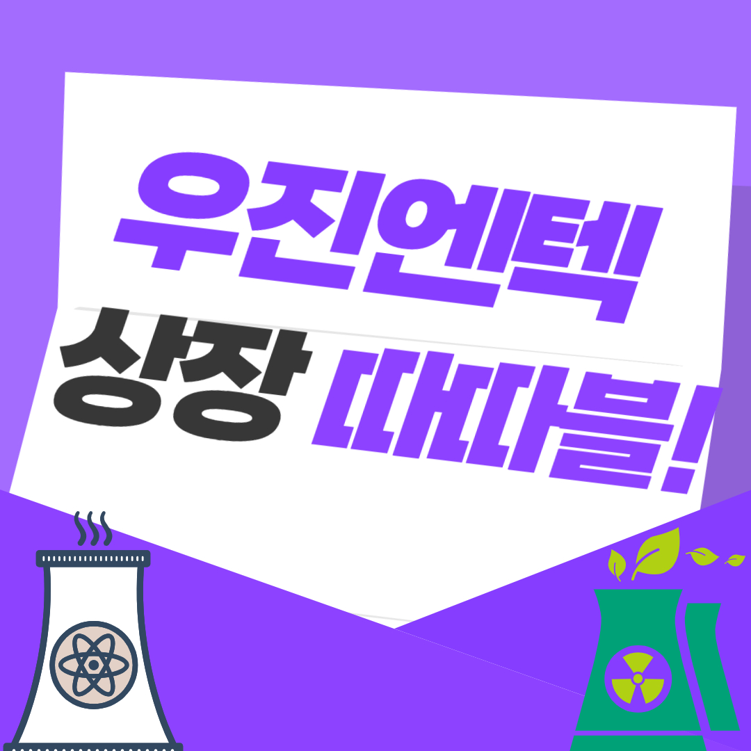 우진엔텍