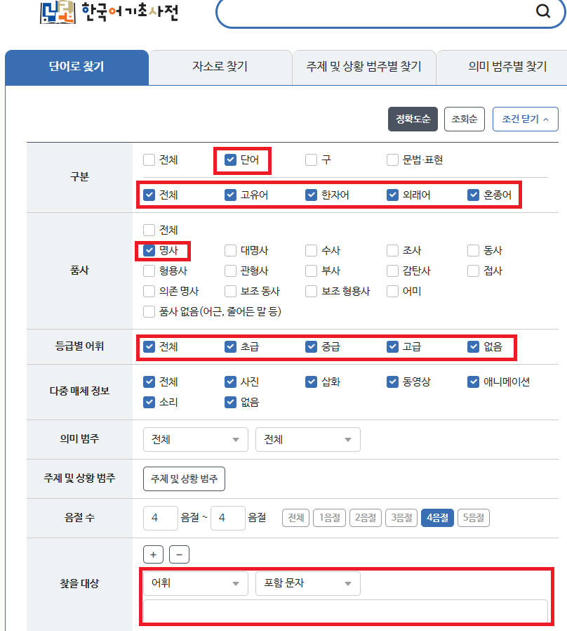 만우절 기념 '꼬오오오오오오들', 꼬들의 하드버전 게임 방법 및 국어 사전 이용법 만우절 기념 '꼬오오오오오오들', 꼬들의 하드버전 게임 방법 및 국어 사전 이용법