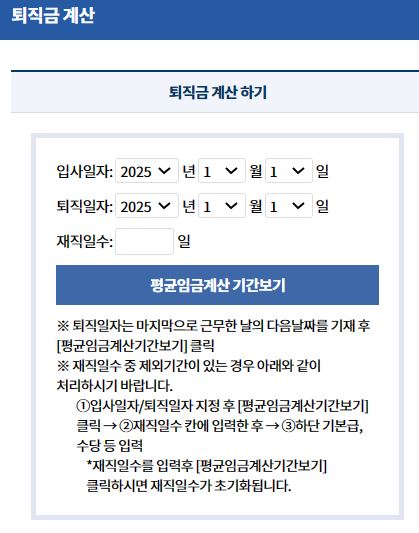 고용노동부 퇴직금계산기