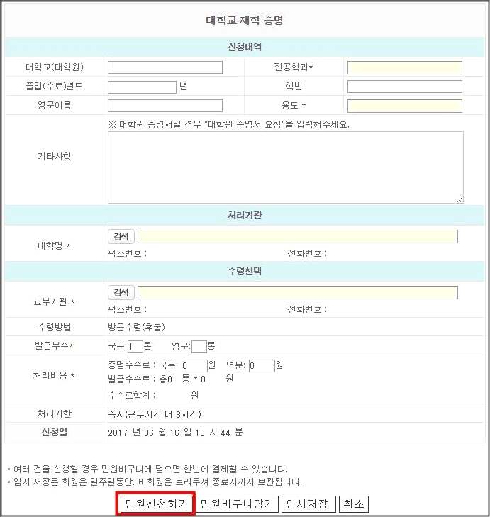 대학교 재학증명서 발급