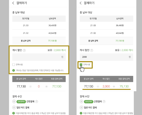 도시가스 요금 조회 및 납부