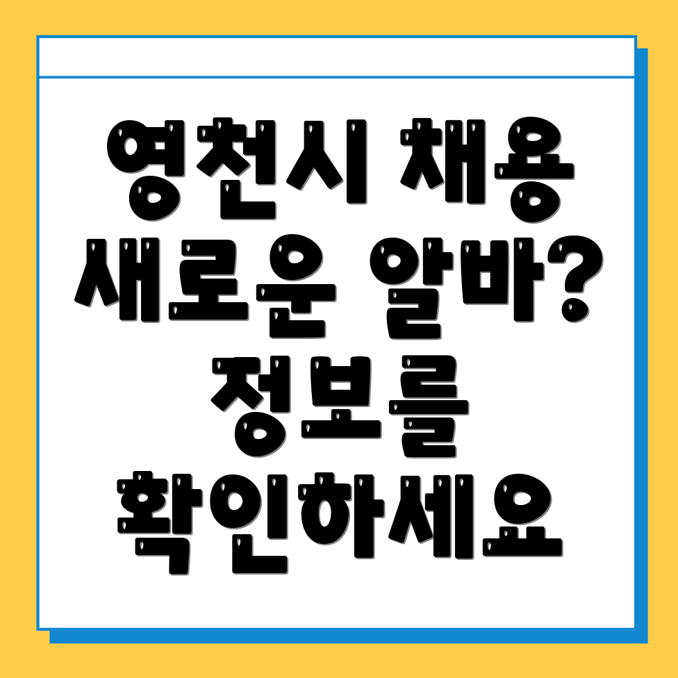 영천시 일자리