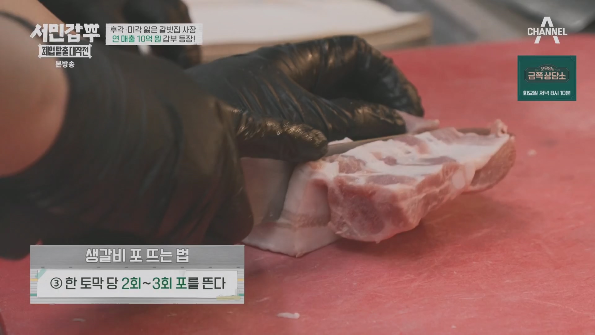 서민갑부 폐업 탈출 대작전.E30.240309p.H264-F1RST.mp4_20240310_135137.221.jpg