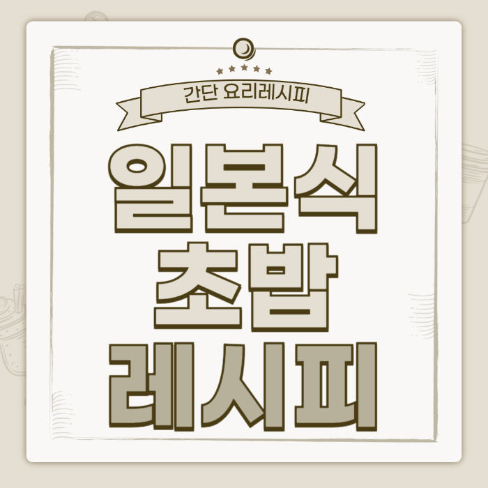 스시메시 이미지