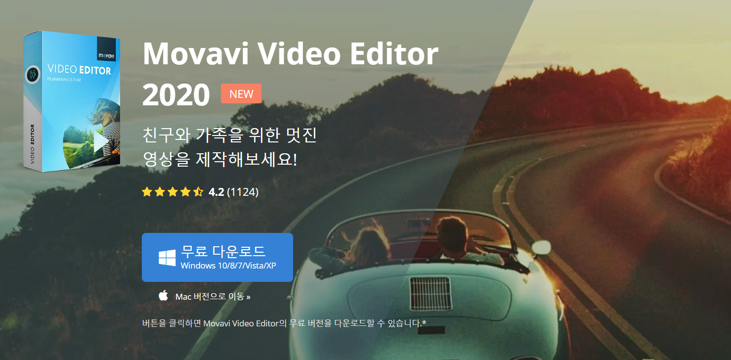  모바비 동영상 편집 프로그램 Movavi Video Editor 2020 소개 및 다운로드 링크
