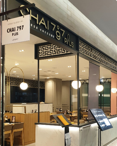 CHAI797-음식점