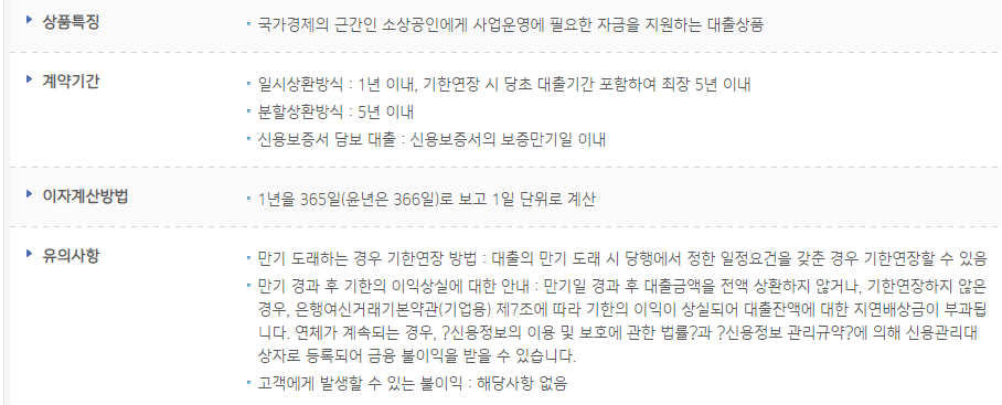  IBK 기업은행 해내리 대출 소상공인에게 희망을!