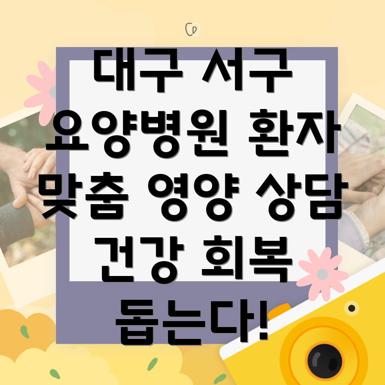 환자 맞춤형 영양 상담