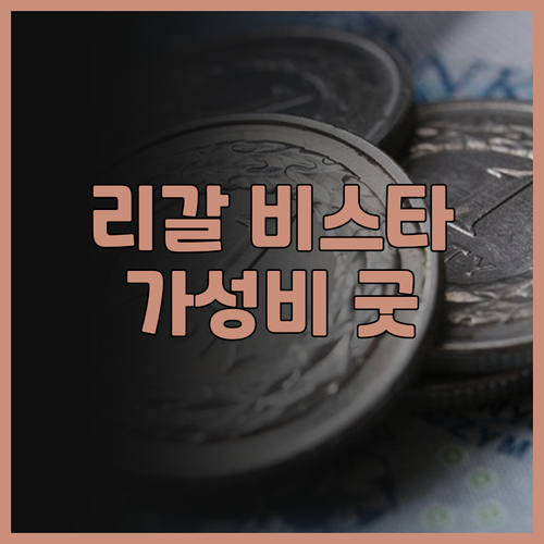 호텔 리갈 비스타 후기 이포 여행의 
