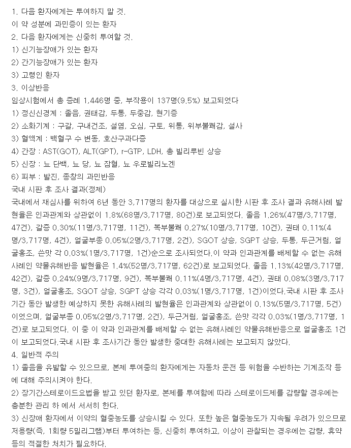 아라진정-복용-주의사항
